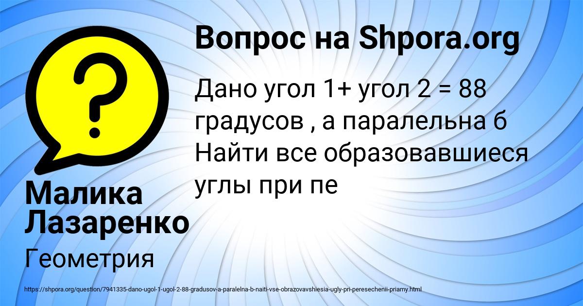 Картинка с текстом вопроса от пользователя Малика Лазаренко