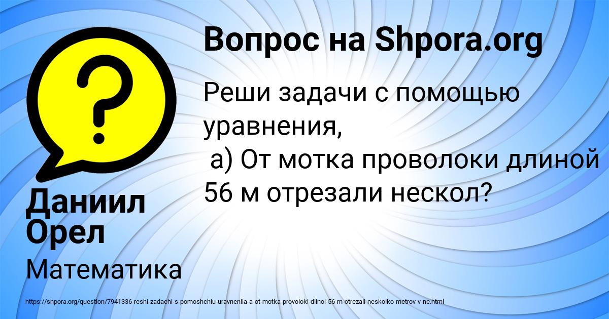 Картинка с текстом вопроса от пользователя Даниил Орел