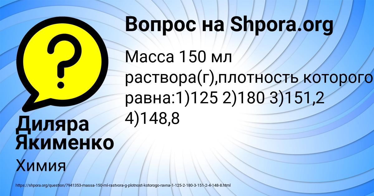 Картинка с текстом вопроса от пользователя Диляра Якименко