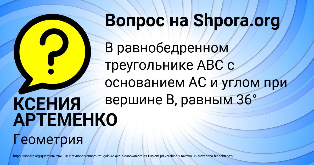 Картинка с текстом вопроса от пользователя КСЕНИЯ АРТЕМЕНКО