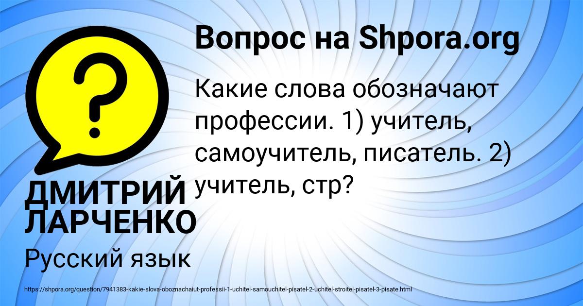 Картинка с текстом вопроса от пользователя ДМИТРИЙ ЛАРЧЕНКО