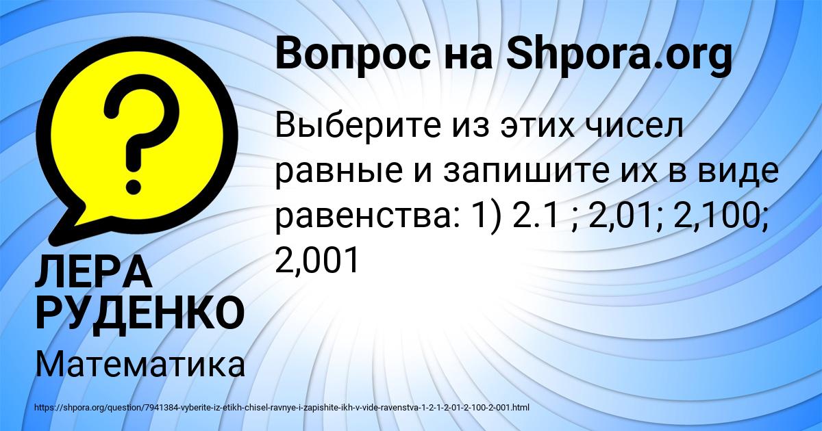 Картинка с текстом вопроса от пользователя ЛЕРА РУДЕНКО