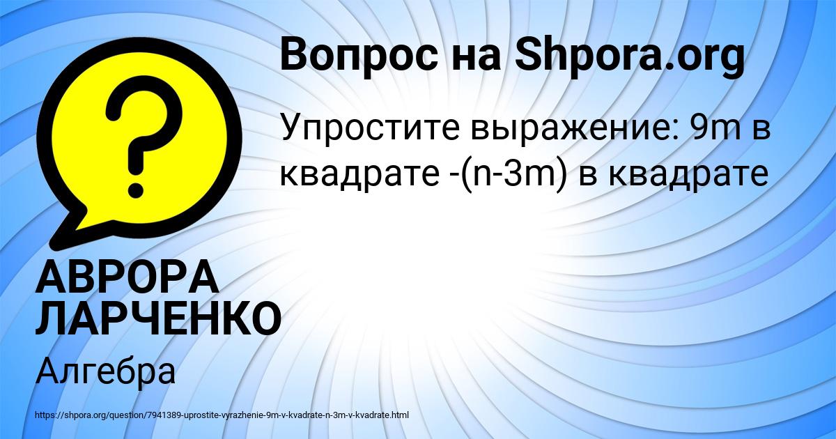 Картинка с текстом вопроса от пользователя АВРОРА ЛАРЧЕНКО