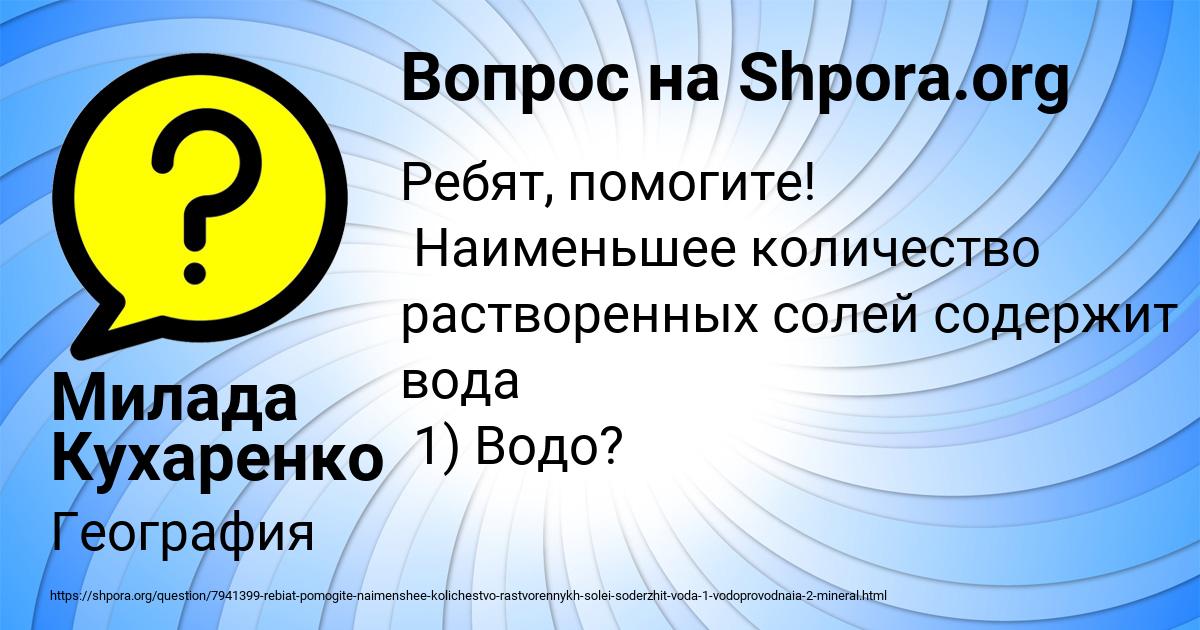 Картинка с текстом вопроса от пользователя Милада Кухаренко