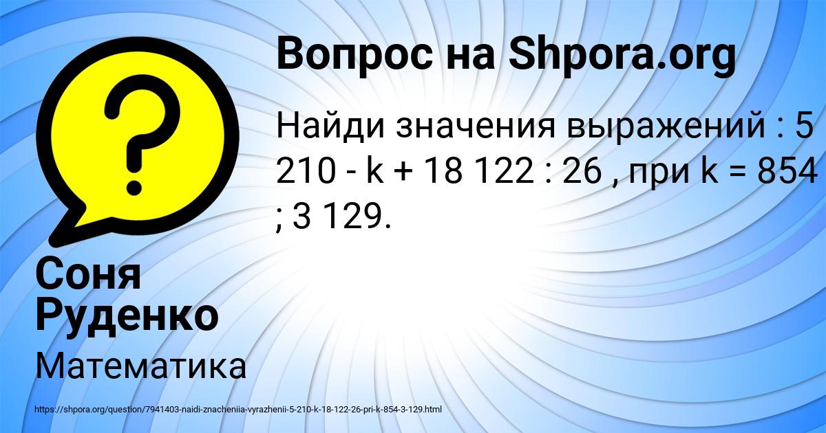 Картинка с текстом вопроса от пользователя Соня Руденко