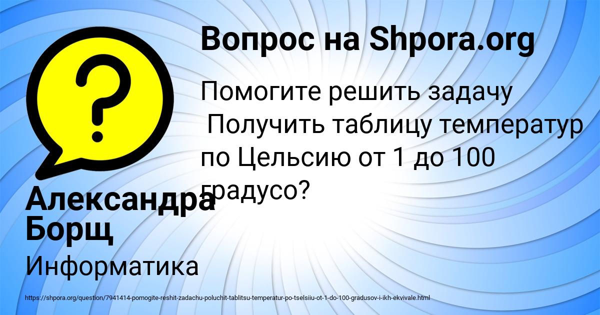 Картинка с текстом вопроса от пользователя Александра Борщ