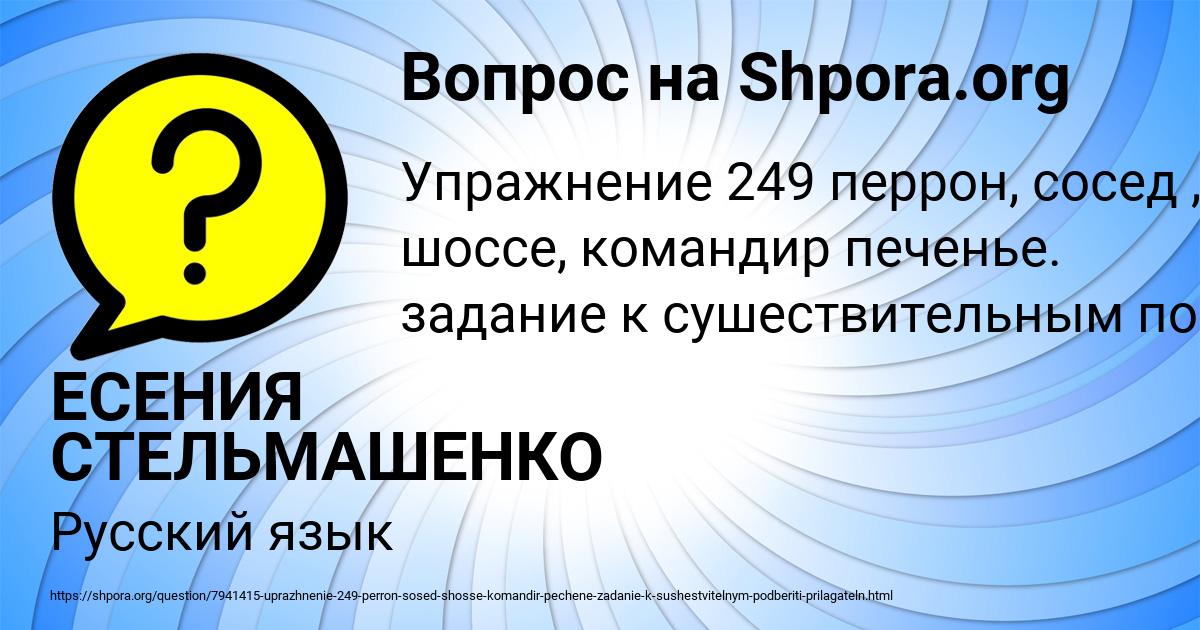 Картинка с текстом вопроса от пользователя ЕСЕНИЯ СТЕЛЬМАШЕНКО