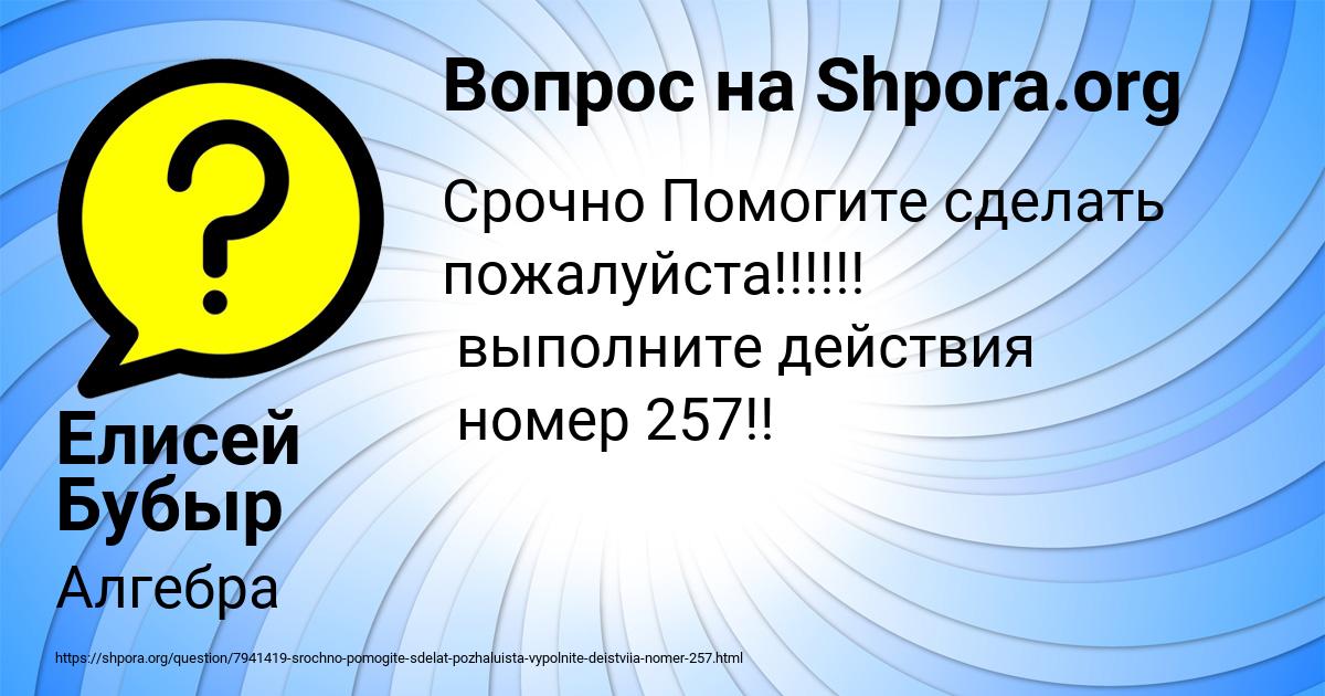 Картинка с текстом вопроса от пользователя Елисей Бубыр