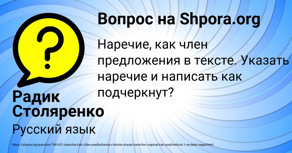 Картинка с текстом вопроса от пользователя Радик Столяренко