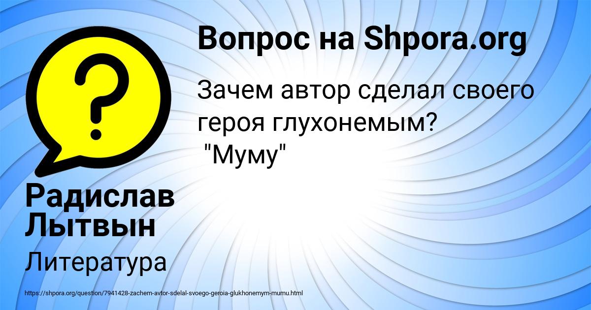 Картинка с текстом вопроса от пользователя Радислав Лытвын