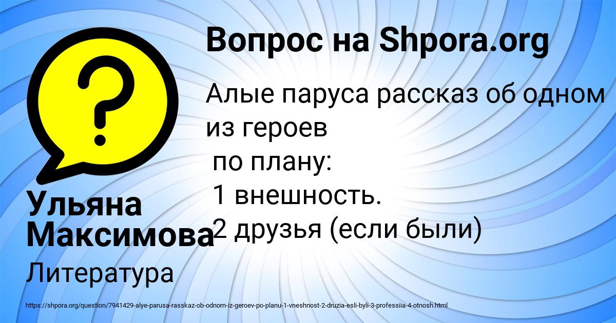 Картинка с текстом вопроса от пользователя Ульяна Максимова