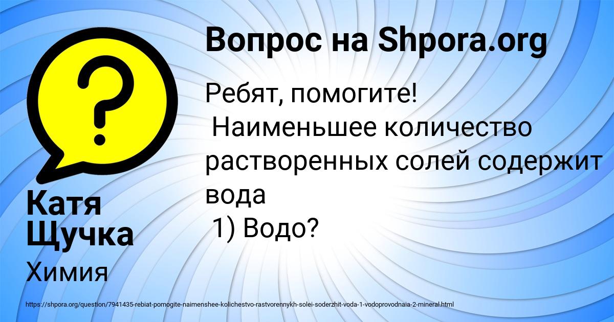 Картинка с текстом вопроса от пользователя Катя Щучка