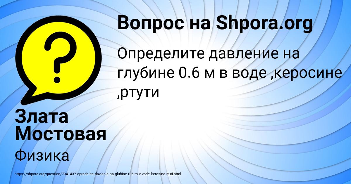 Картинка с текстом вопроса от пользователя Злата Мостовая