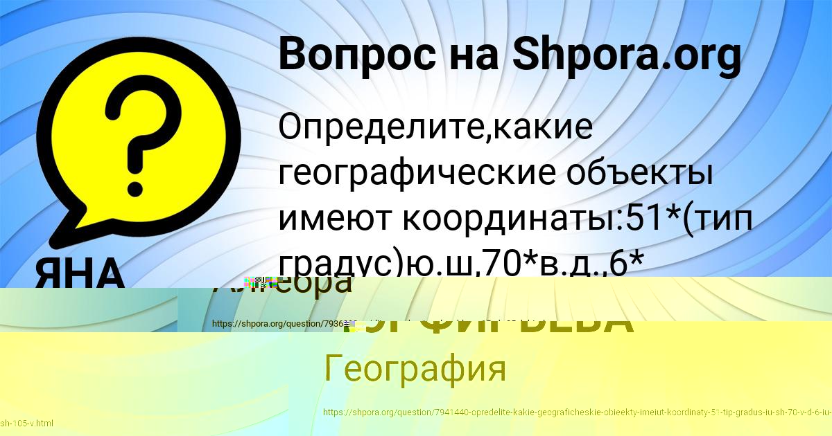 Картинка с текстом вопроса от пользователя ЯНА ПОРФИРЬЕВА