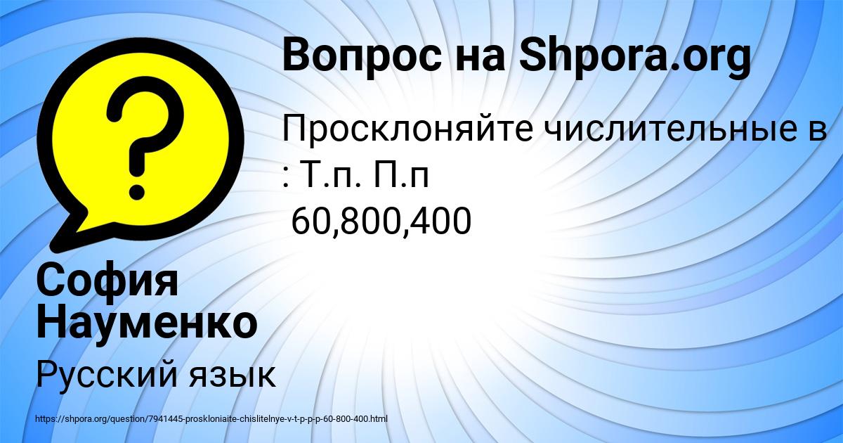 Картинка с текстом вопроса от пользователя София Науменко