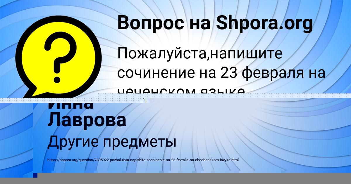 Картинка с текстом вопроса от пользователя ЯНА ЛИТВИНОВА