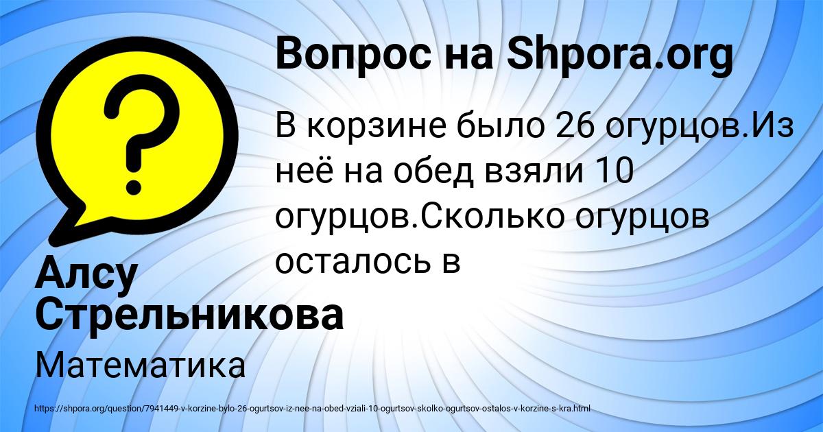 Картинка с текстом вопроса от пользователя Алсу Стрельникова