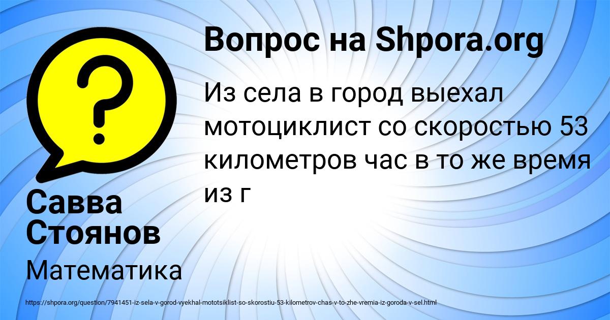 Картинка с текстом вопроса от пользователя Савва Стоянов