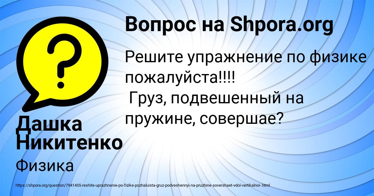 Картинка с текстом вопроса от пользователя Дашка Никитенко