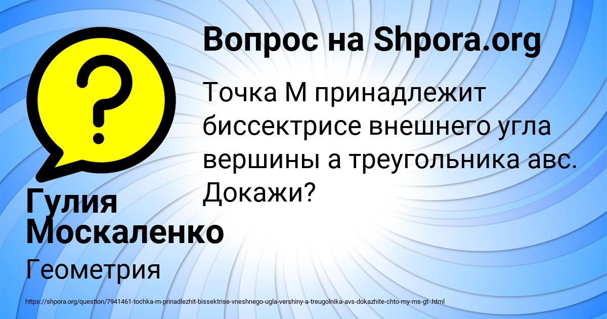 Картинка с текстом вопроса от пользователя Гулия Москаленко