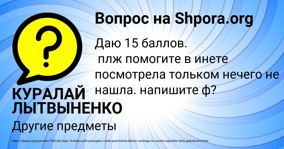 Картинка с текстом вопроса от пользователя КУРАЛАЙ ЛЫТВЫНЕНКО