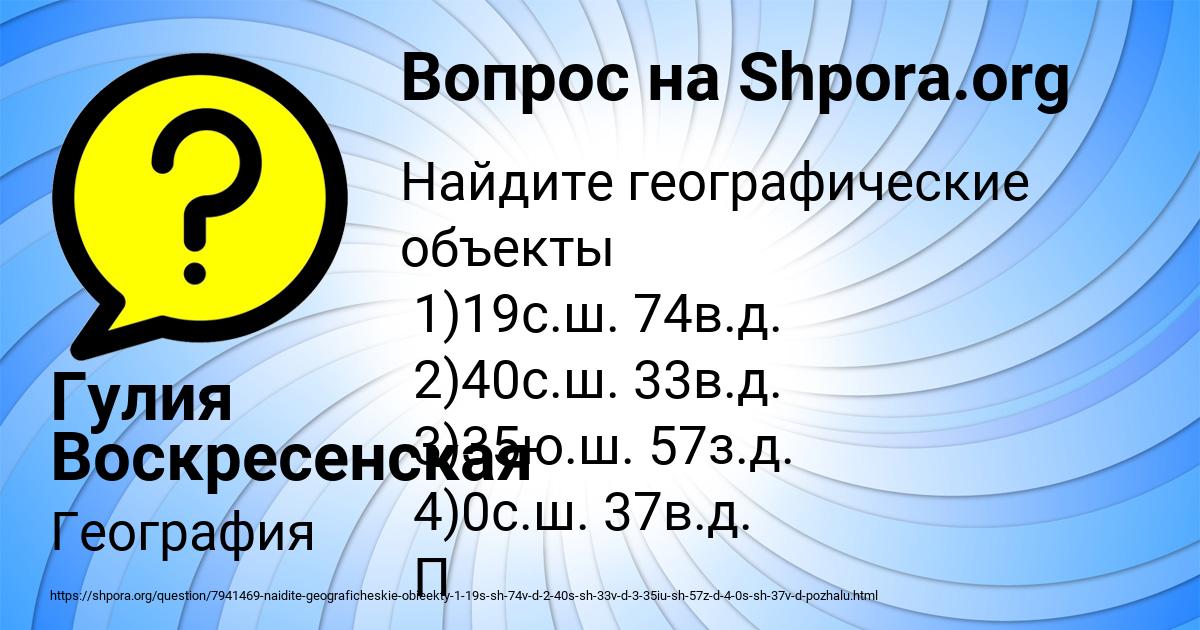 Картинка с текстом вопроса от пользователя Гулия Воскресенская