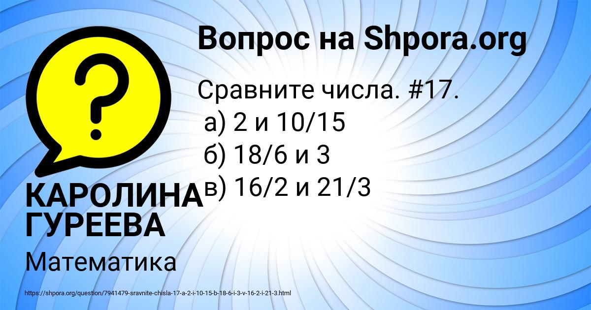 Картинка с текстом вопроса от пользователя КАРОЛИНА ГУРЕЕВА