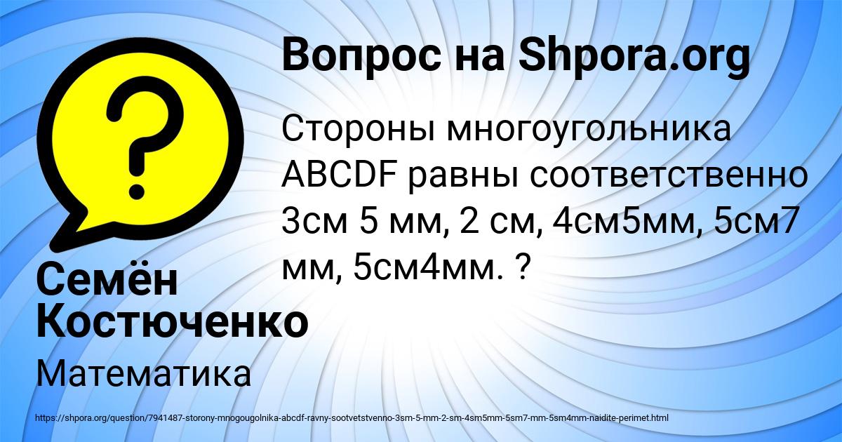 Картинка с текстом вопроса от пользователя Семён Костюченко