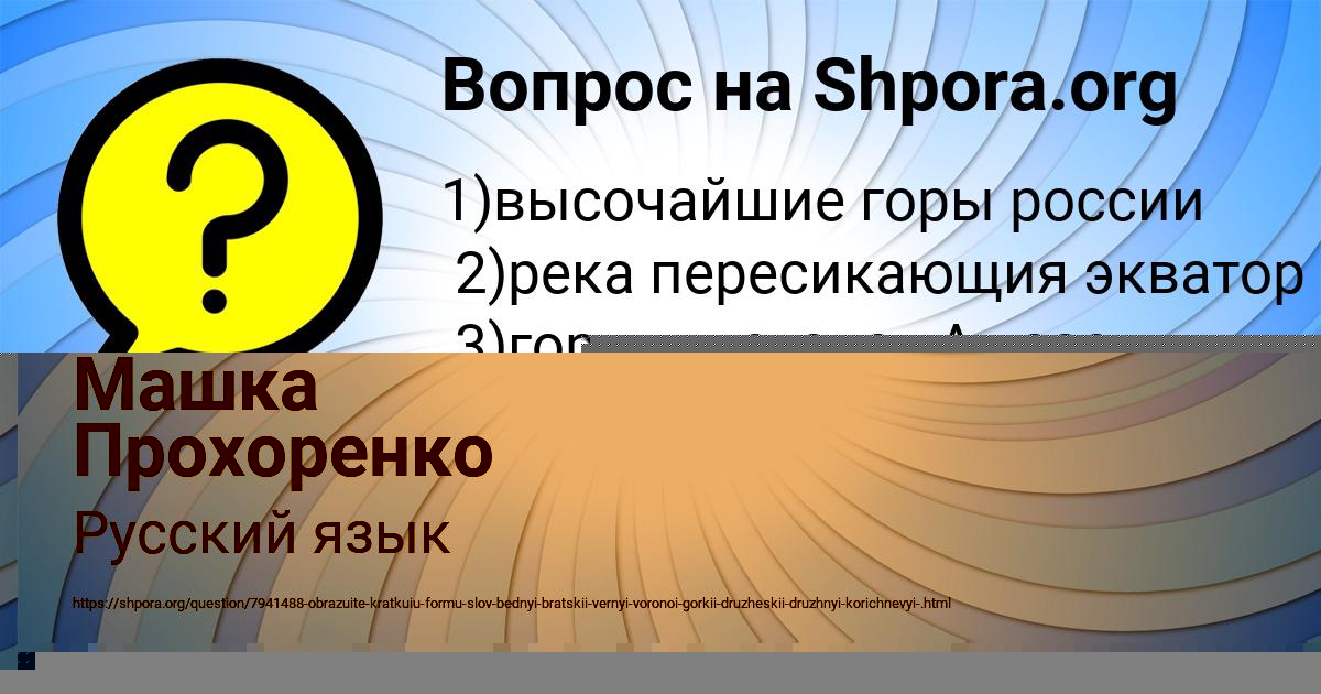 Картинка с текстом вопроса от пользователя Машка Прохоренко