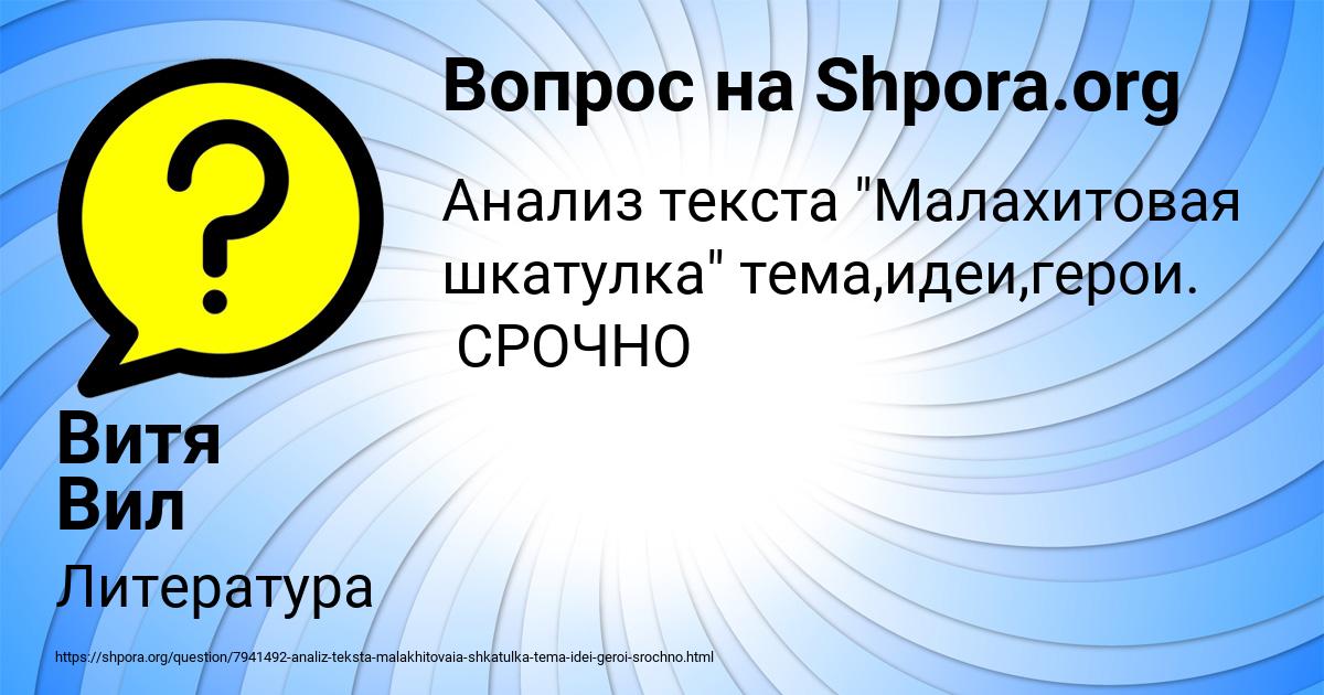 Картинка с текстом вопроса от пользователя Витя Вил