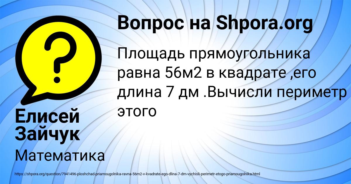 Картинка с текстом вопроса от пользователя Елисей Зайчук