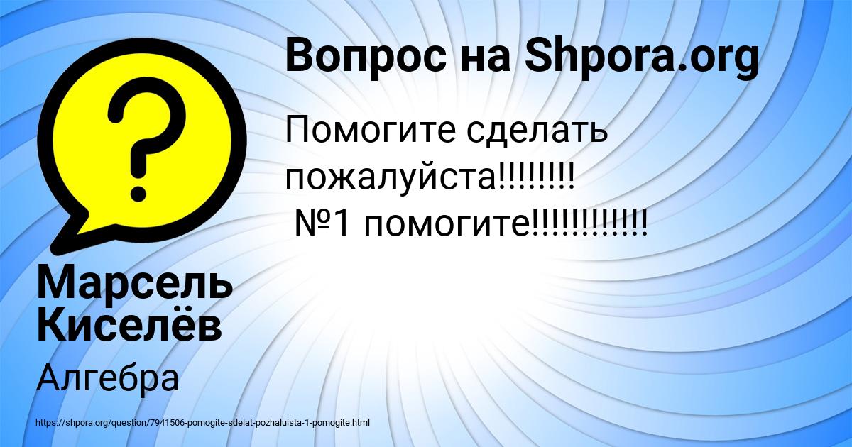 Картинка с текстом вопроса от пользователя Марсель Киселёв