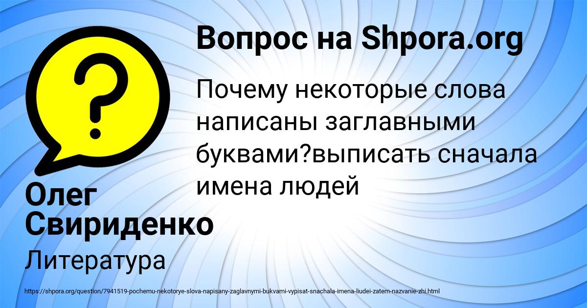 Картинка с текстом вопроса от пользователя Олег Свириденко