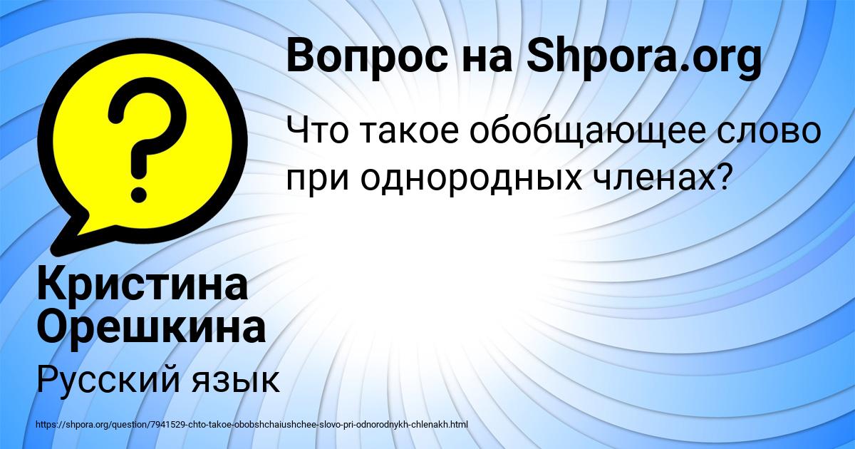 Картинка с текстом вопроса от пользователя Кристина Орешкина