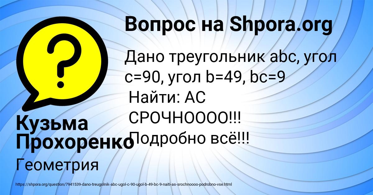 Картинка с текстом вопроса от пользователя Кузьма Прохоренко