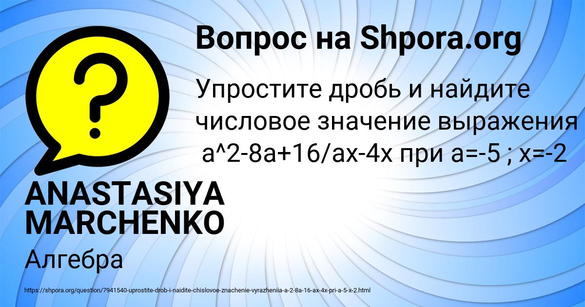 Картинка с текстом вопроса от пользователя ANASTASIYA MARCHENKO
