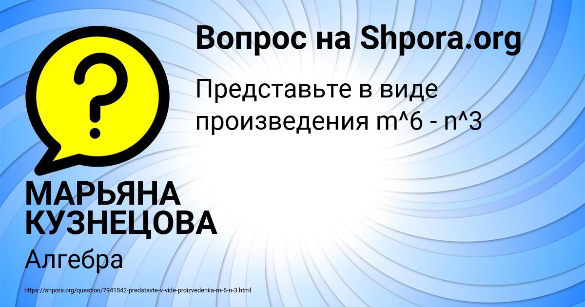 Картинка с текстом вопроса от пользователя МАРЬЯНА КУЗНЕЦОВА