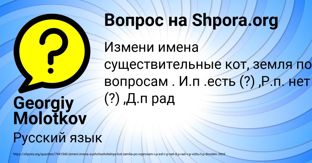 Картинка с текстом вопроса от пользователя Georgiy Molotkov