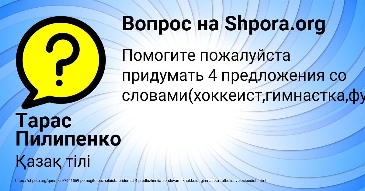 Картинка с текстом вопроса от пользователя Тарас Пилипенко