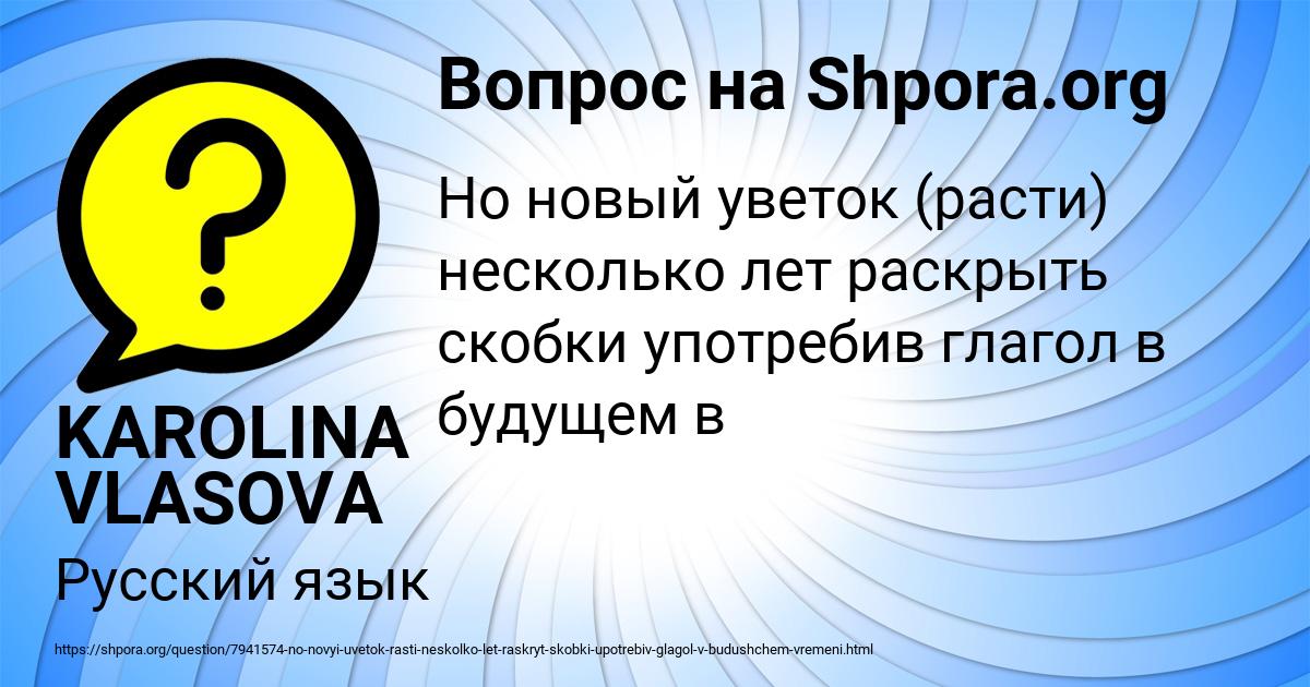 Картинка с текстом вопроса от пользователя KAROLINA VLASOVA