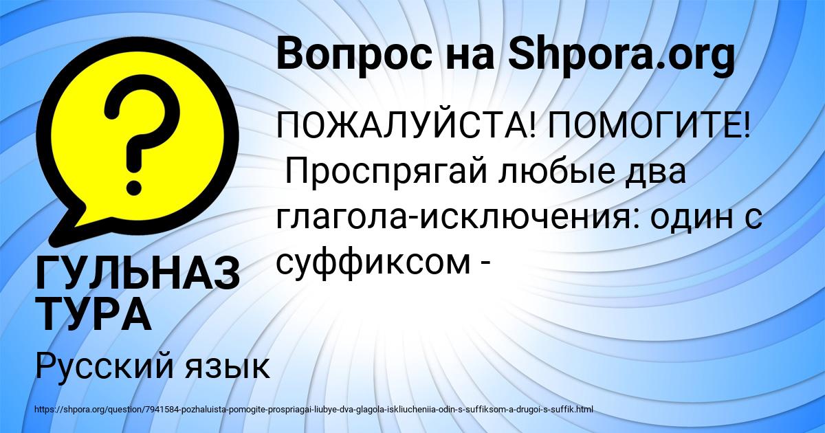 Картинка с текстом вопроса от пользователя ГУЛЬНАЗ ТУРА