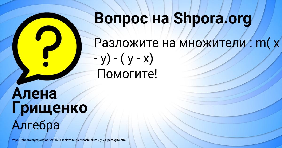 Картинка с текстом вопроса от пользователя Алена Грищенко