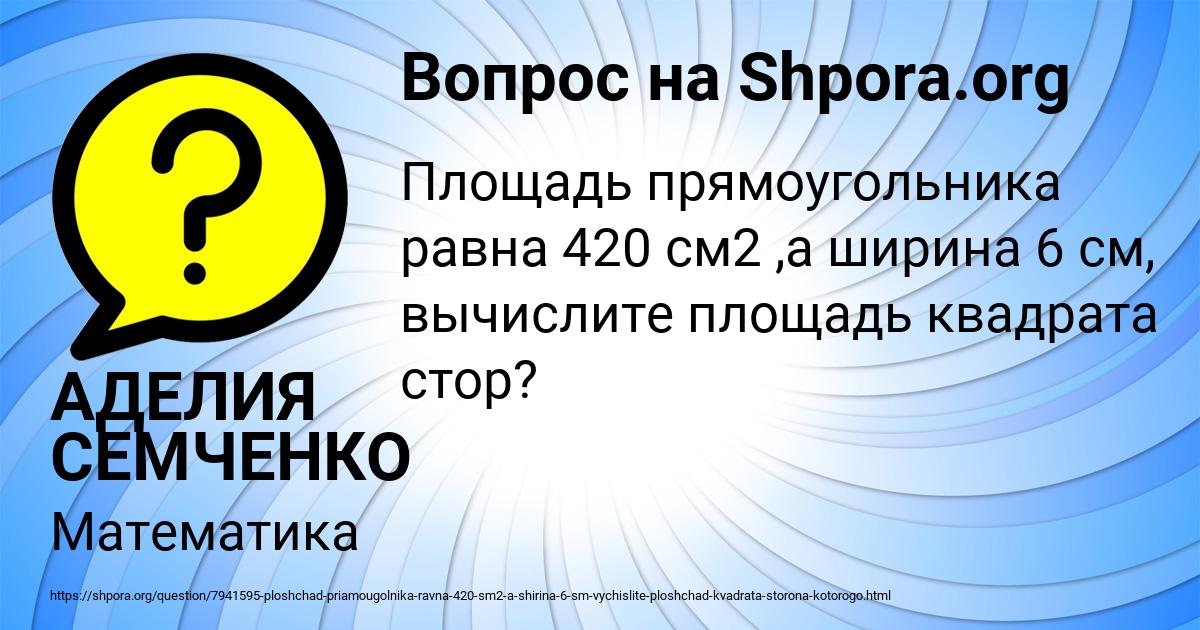 Картинка с текстом вопроса от пользователя АДЕЛИЯ СЕМЧЕНКО