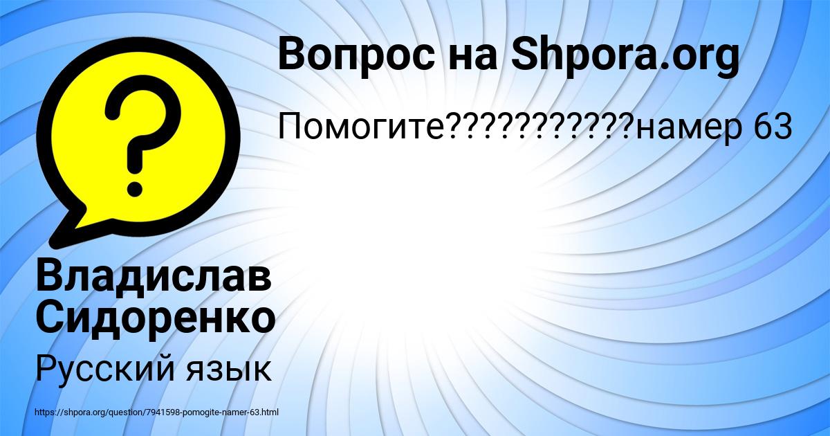 Картинка с текстом вопроса от пользователя Владислав Сидоренко