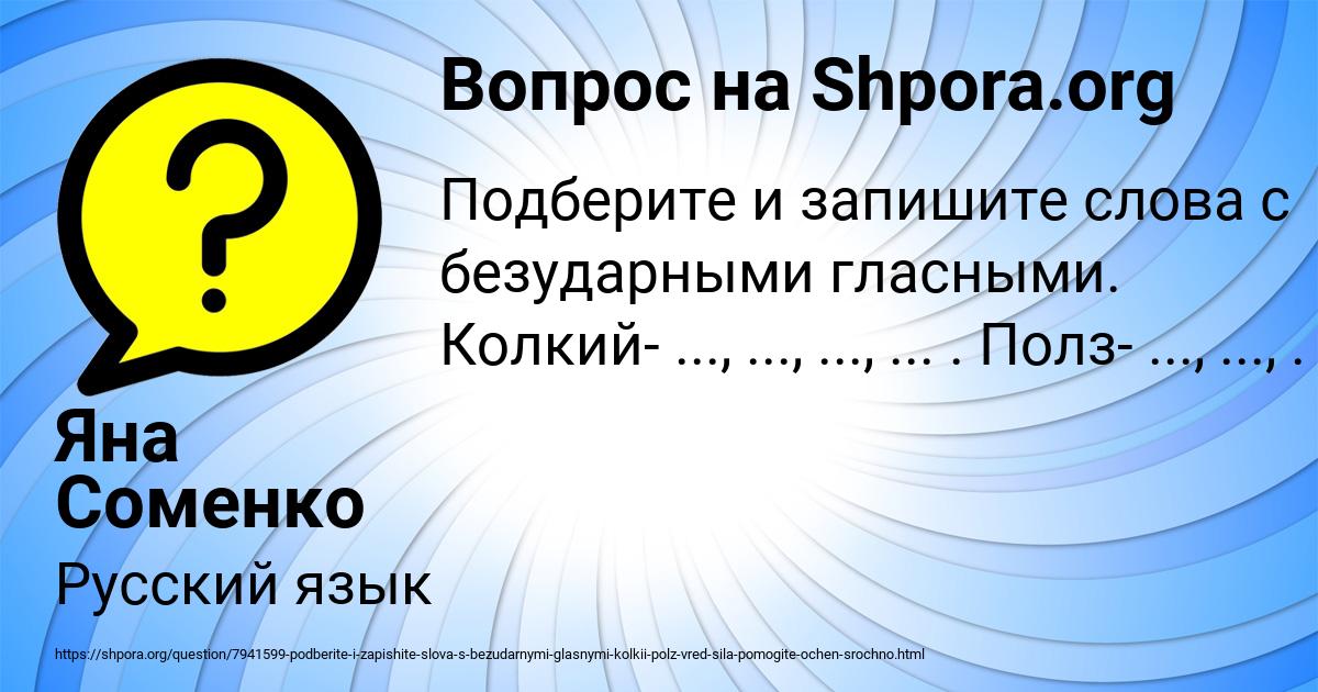 Картинка с текстом вопроса от пользователя Яна Соменко