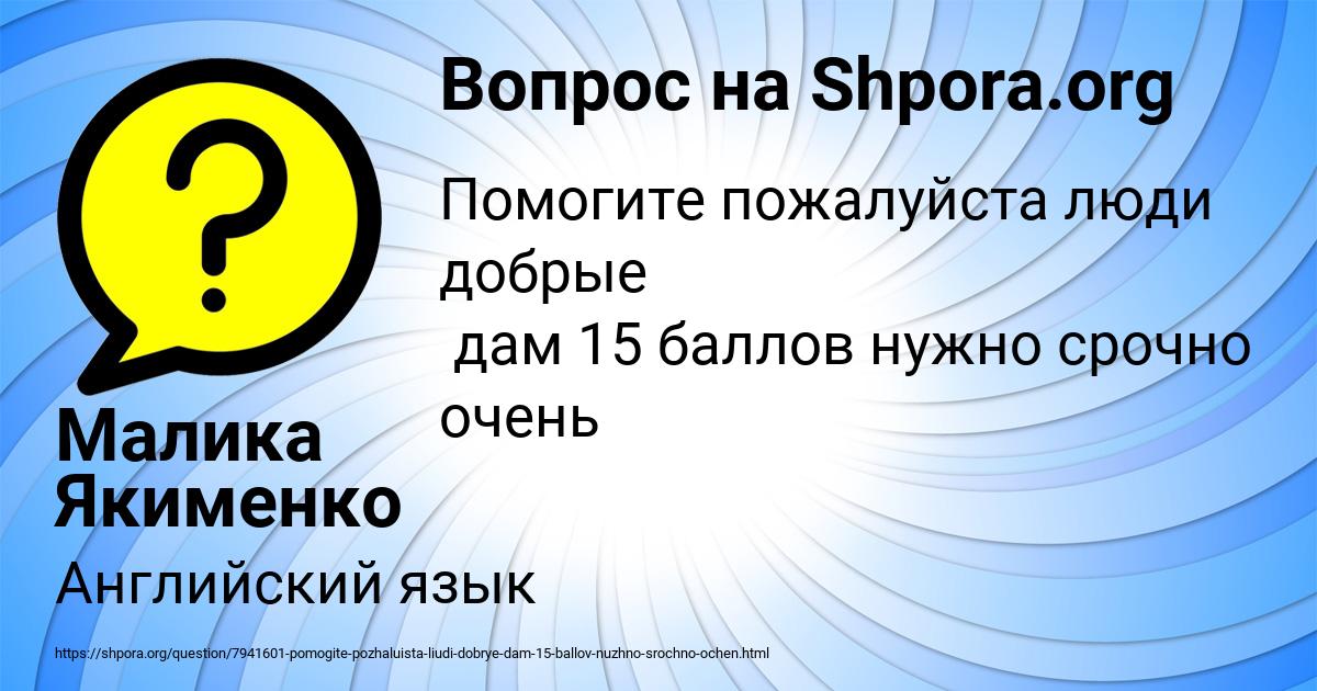 Картинка с текстом вопроса от пользователя Малика Якименко