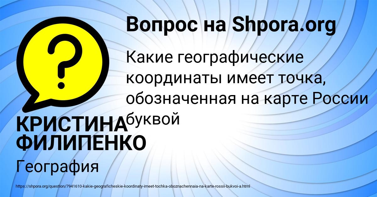 Картинка с текстом вопроса от пользователя КРИСТИНА ФИЛИПЕНКО