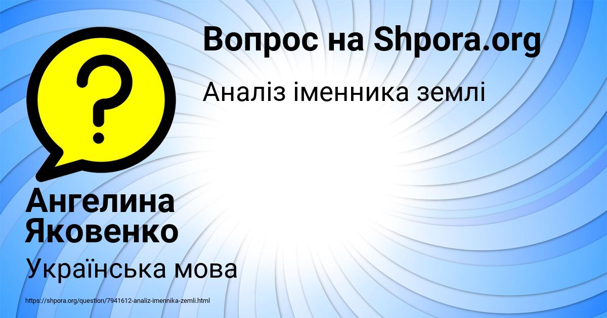 Картинка с текстом вопроса от пользователя Ангелина Яковенко