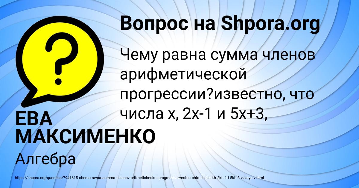 Картинка с текстом вопроса от пользователя ЕВА МАКСИМЕНКО