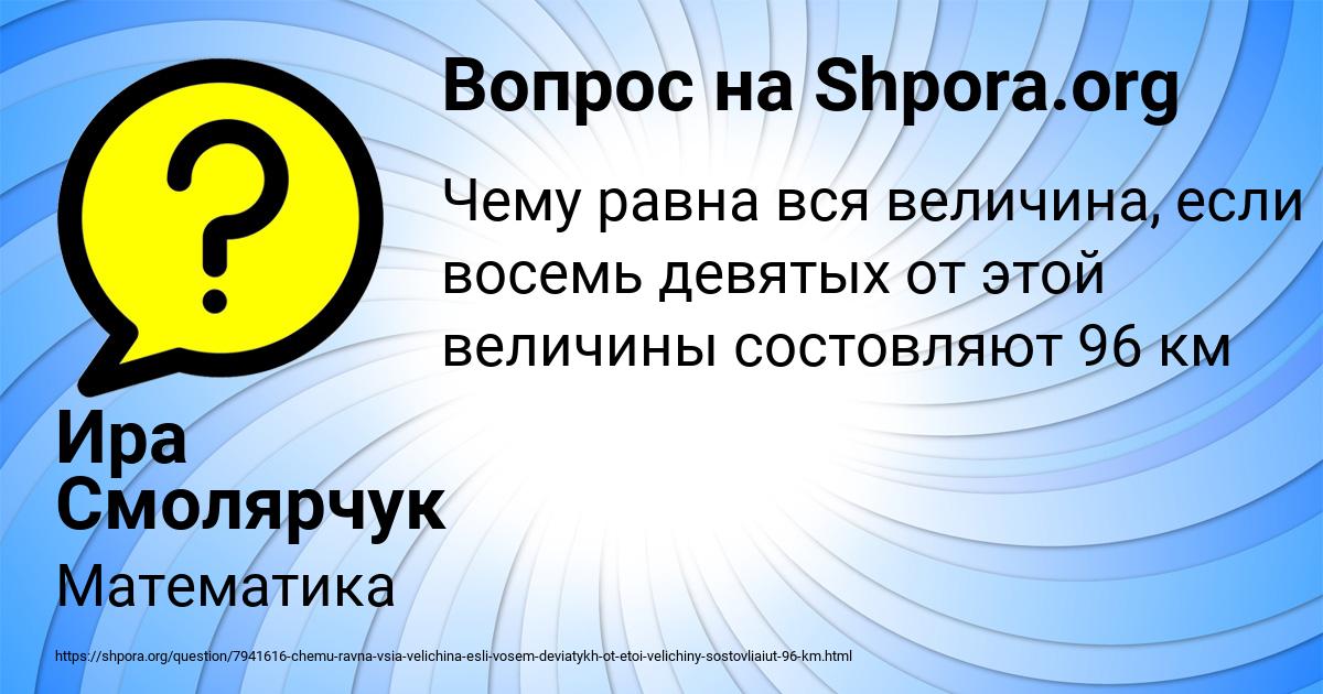 Картинка с текстом вопроса от пользователя Ира Смолярчук